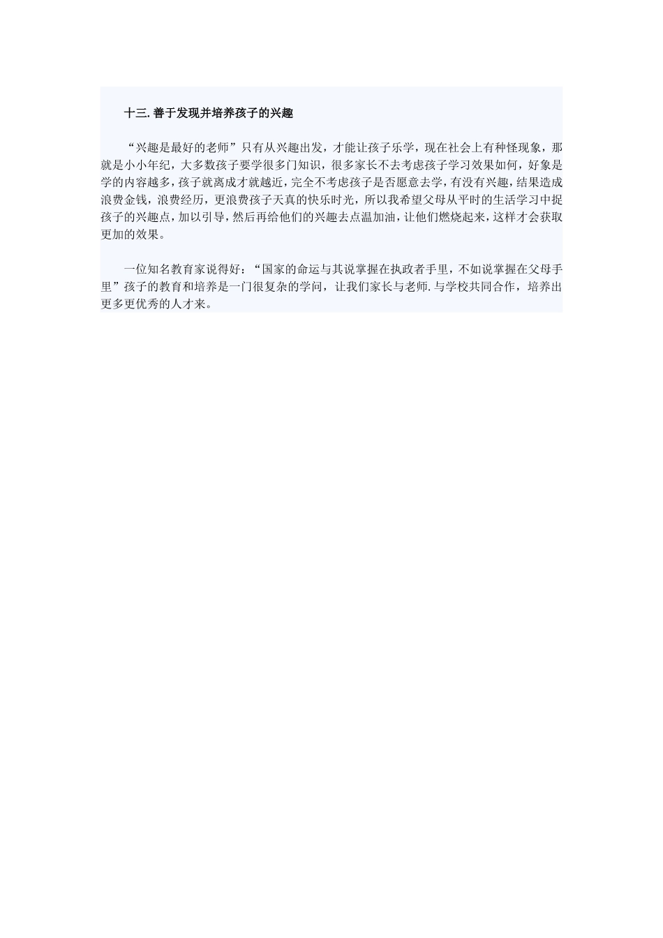 十二个家庭教育方法培养优秀孩子_第3页
