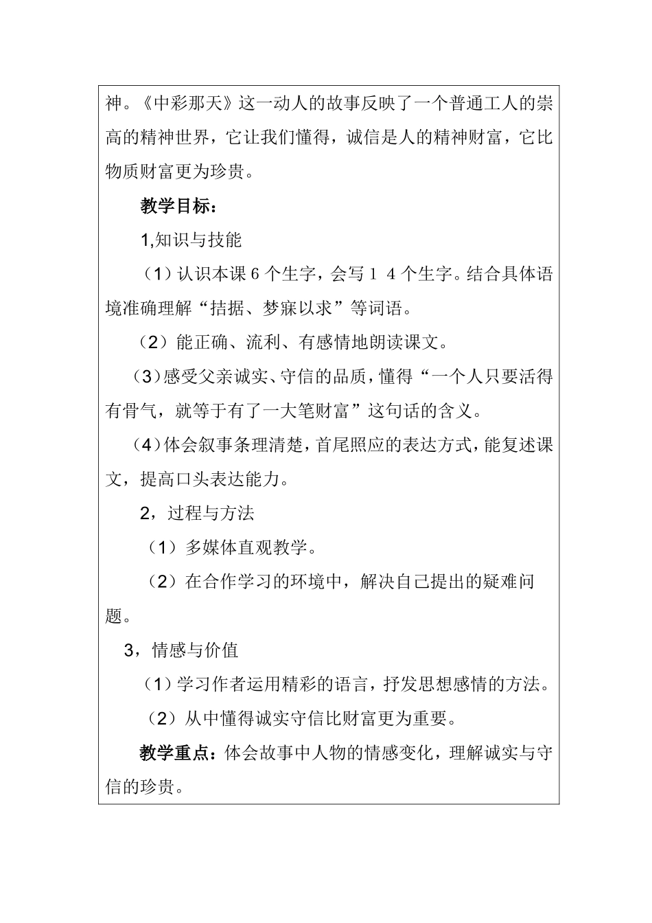 小学四年级语文《中彩那天》教学设计_第2页