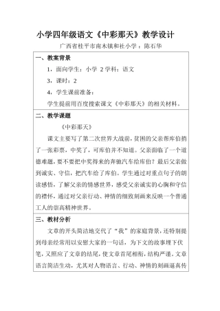 小学四年级语文《中彩那天》教学设计