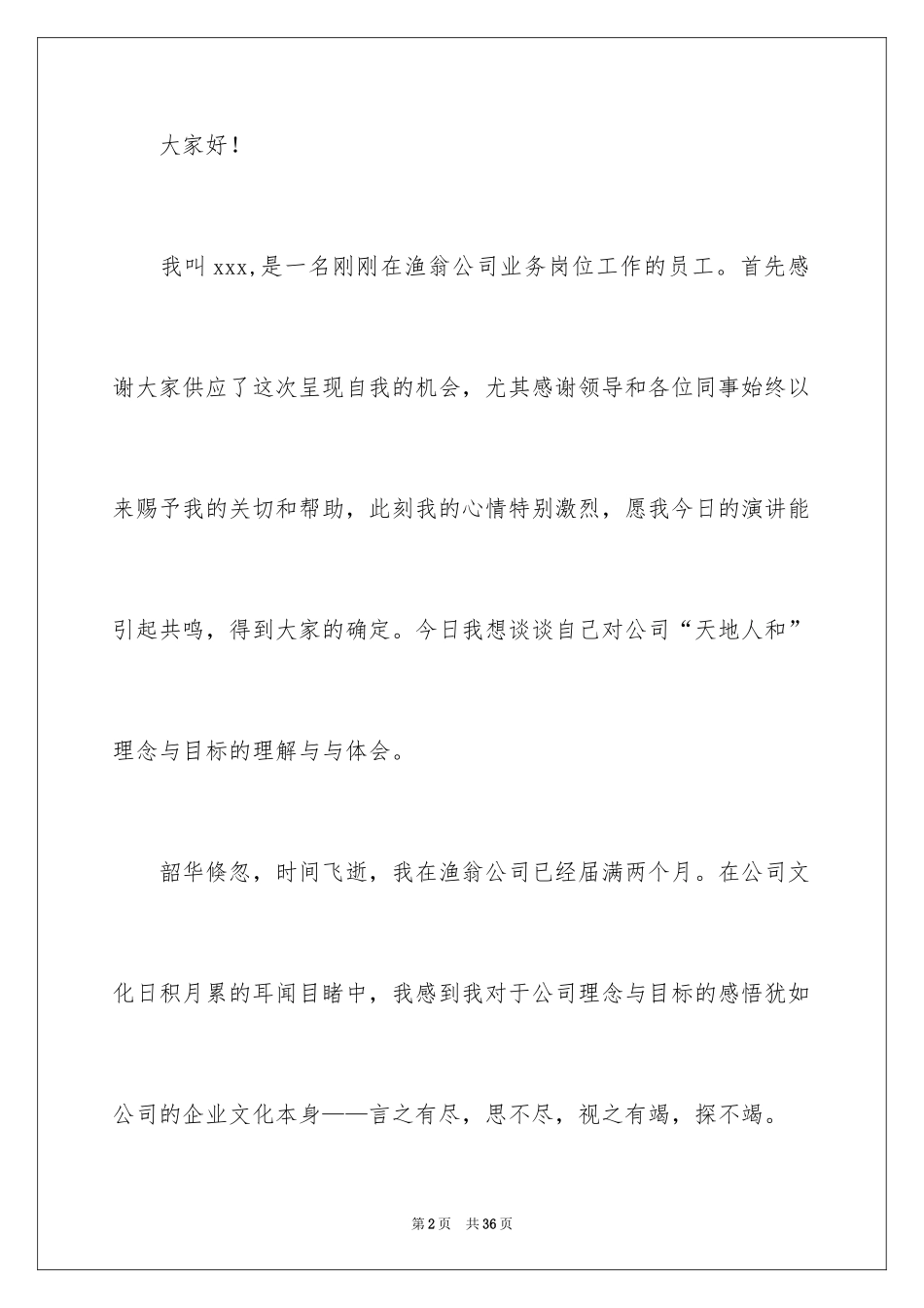 2024优秀员工演讲稿_2180_第2页