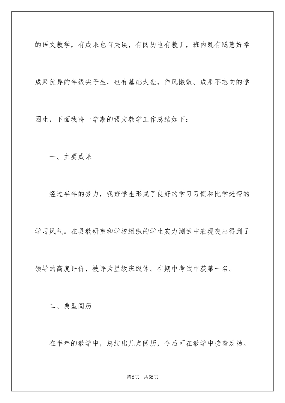 2024二年级语文教学总结_56_第2页