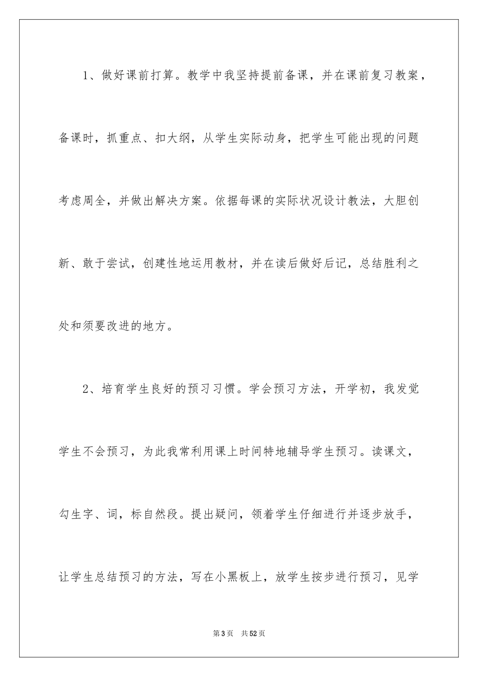 2024二年级语文教学总结_56_第3页