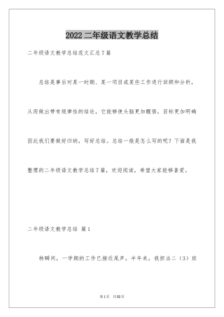 2024二年级语文教学总结_56