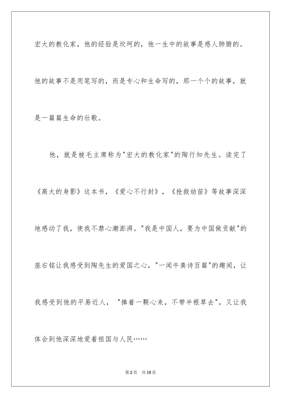 2024《高大的身影》读后感_第2页
