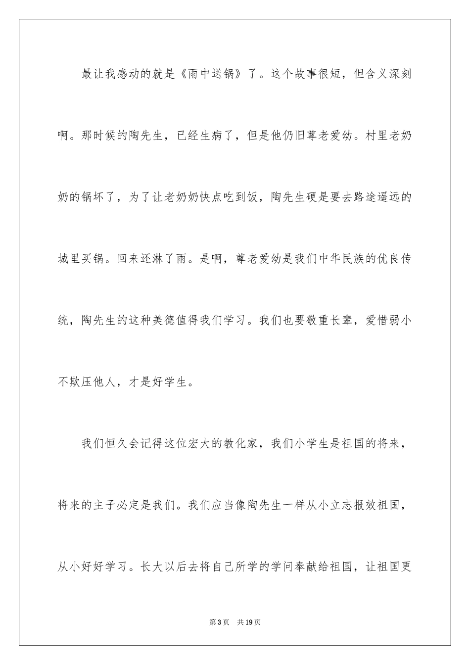 2024《高大的身影》读后感_第3页