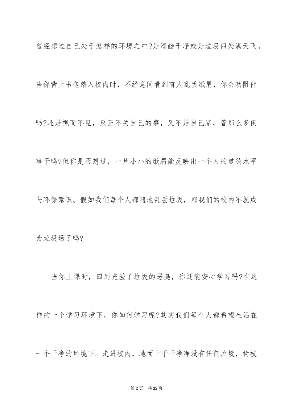 2024世界卫生日演讲稿_1_第2页