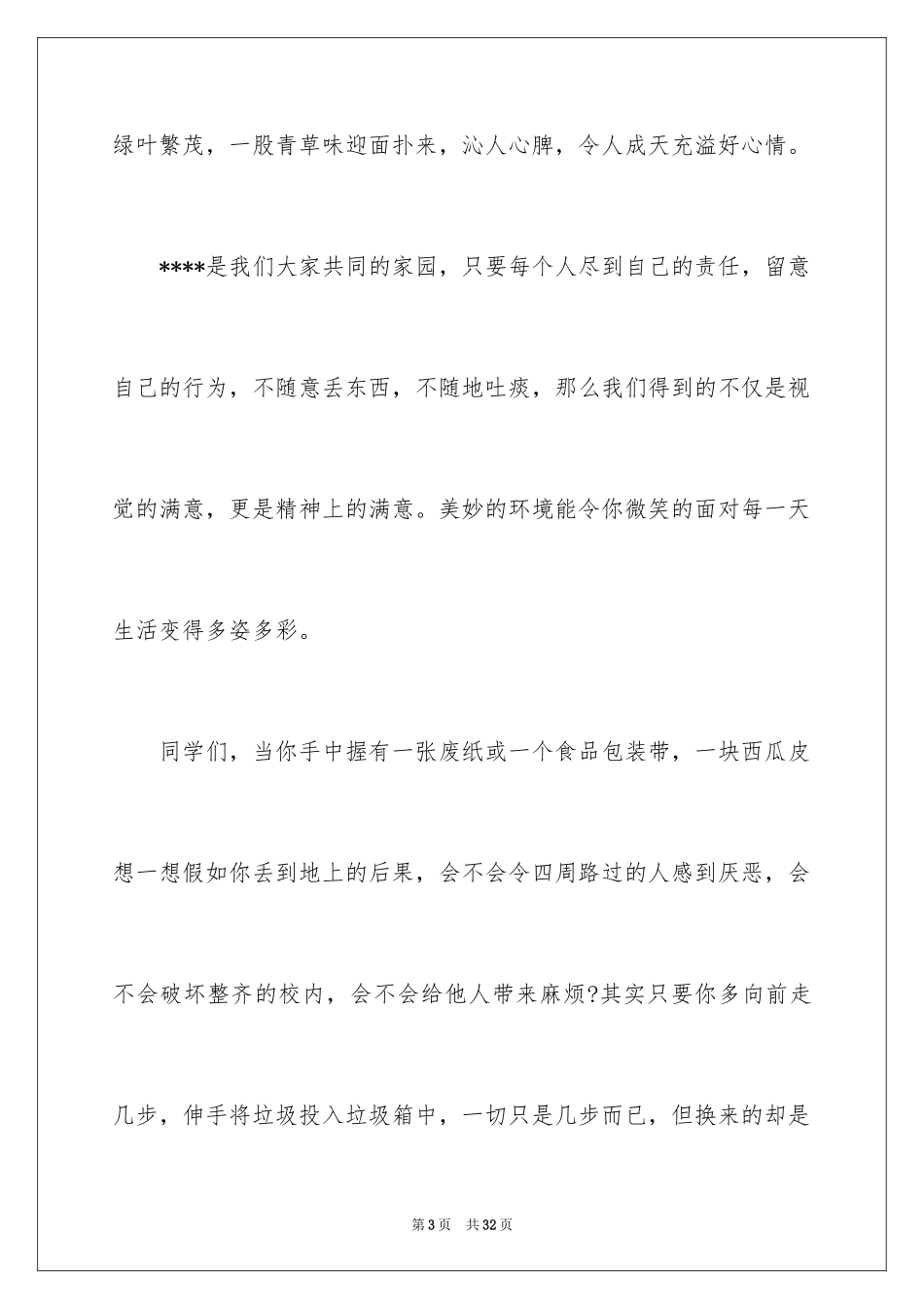 2024世界卫生日演讲稿_1_第3页