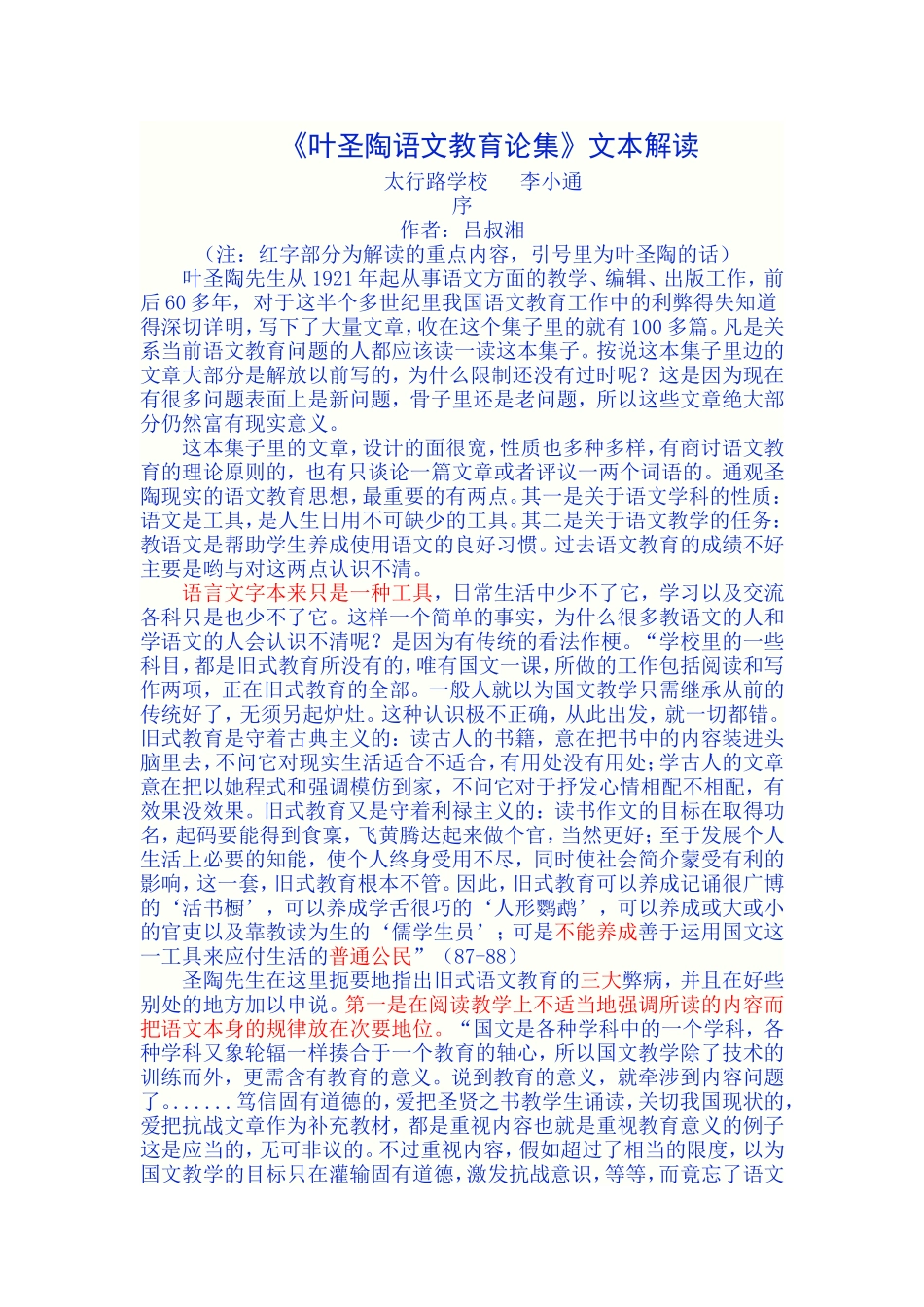 《叶圣陶文集》评析_第1页