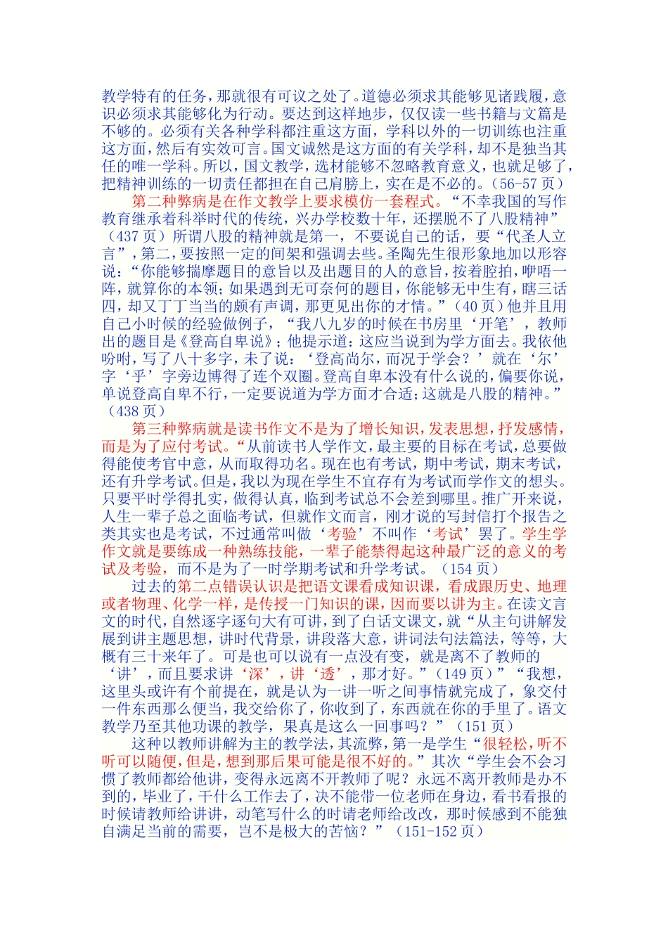 《叶圣陶文集》评析_第2页
