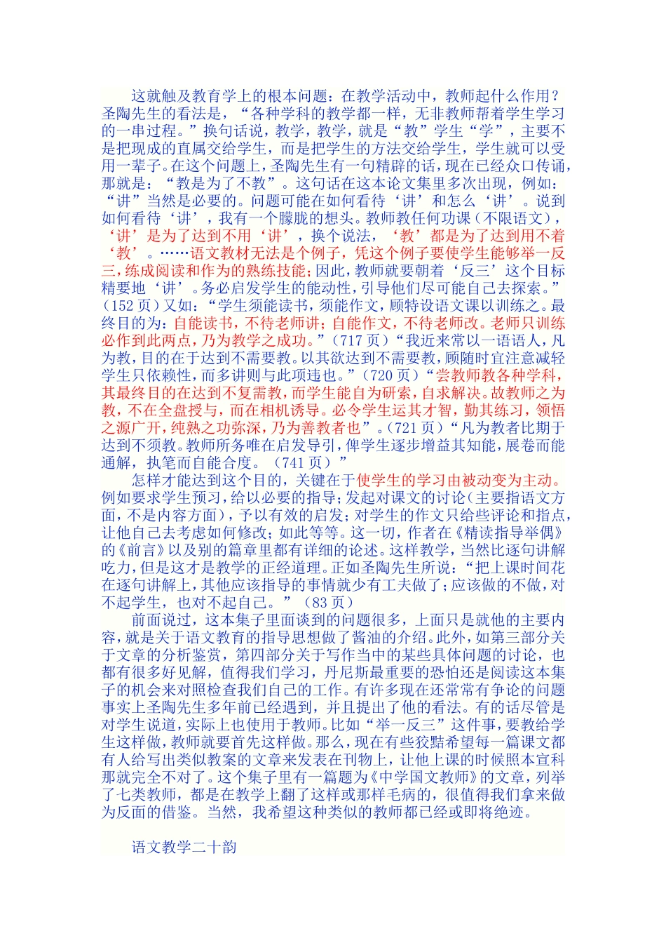《叶圣陶文集》评析_第3页