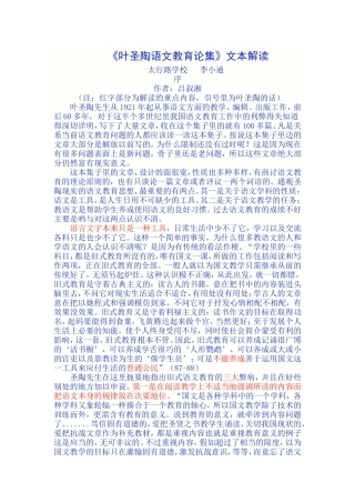 《叶圣陶文集》评析
