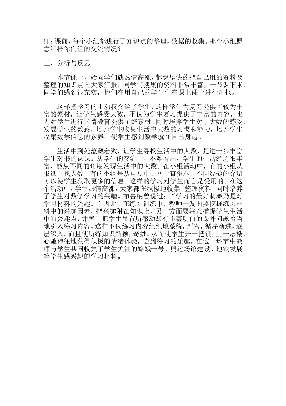 大数的认识 (3)_第2页