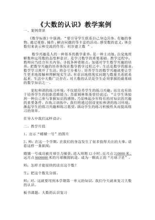 大数的认识 (3)