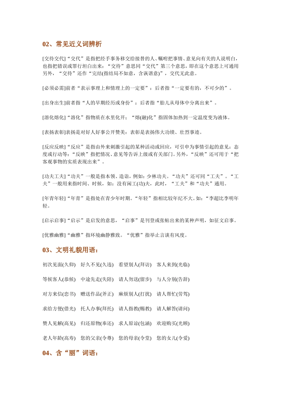 小学语文知识(词句归类)集锦_第3页