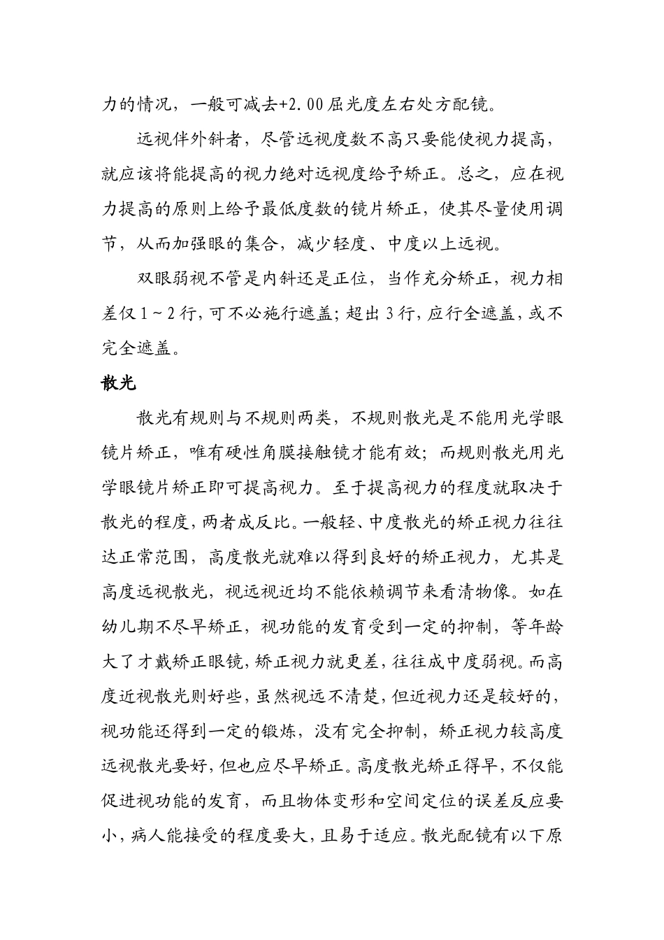 儿童配镜处方原则_第3页