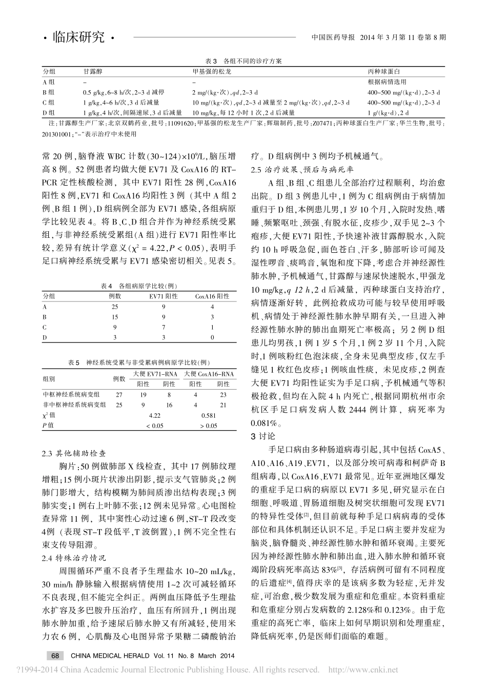 儿童重症手足口病52例_王继杰_第3页