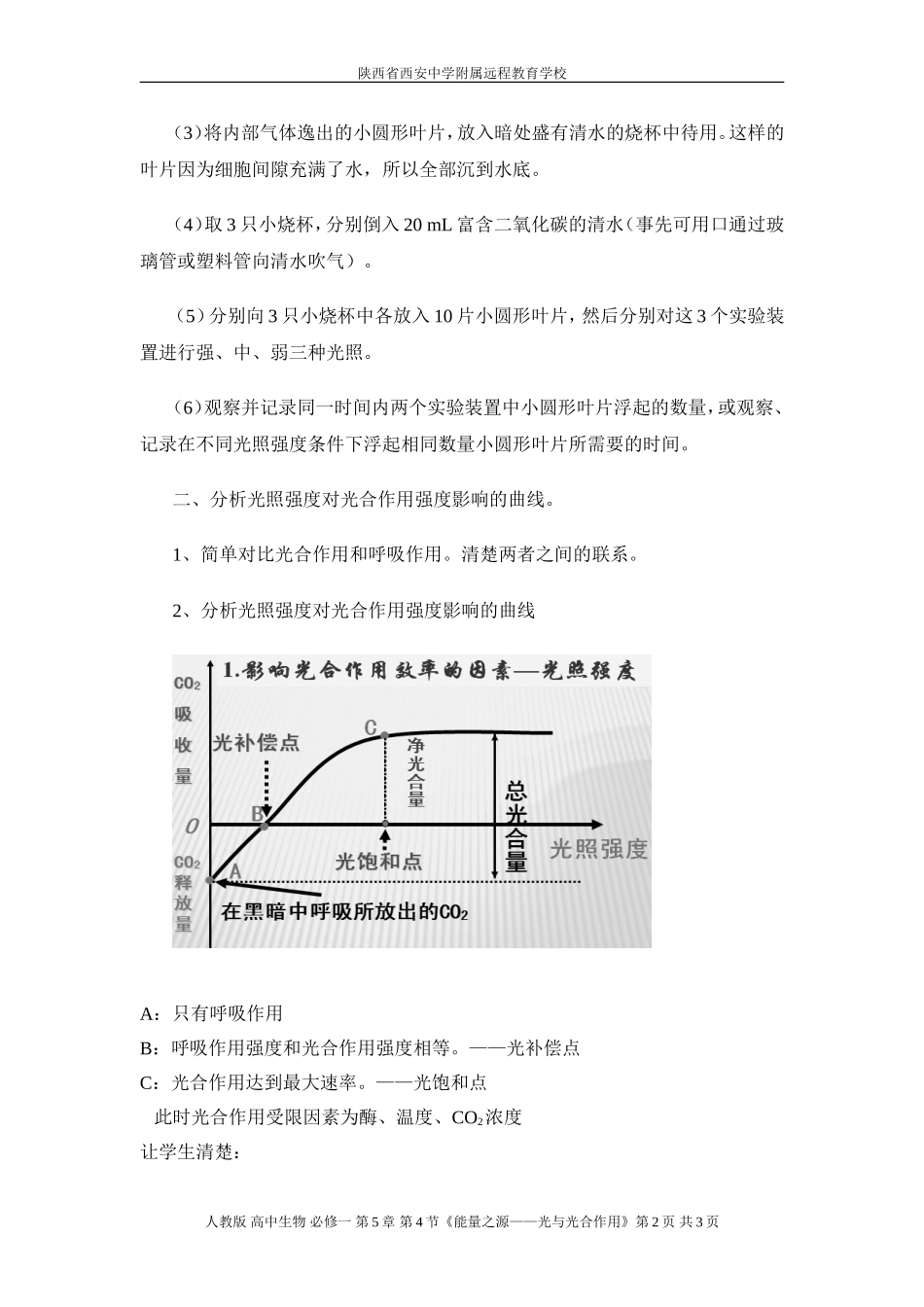 光合作用5-赵妙12-12-28_第2页