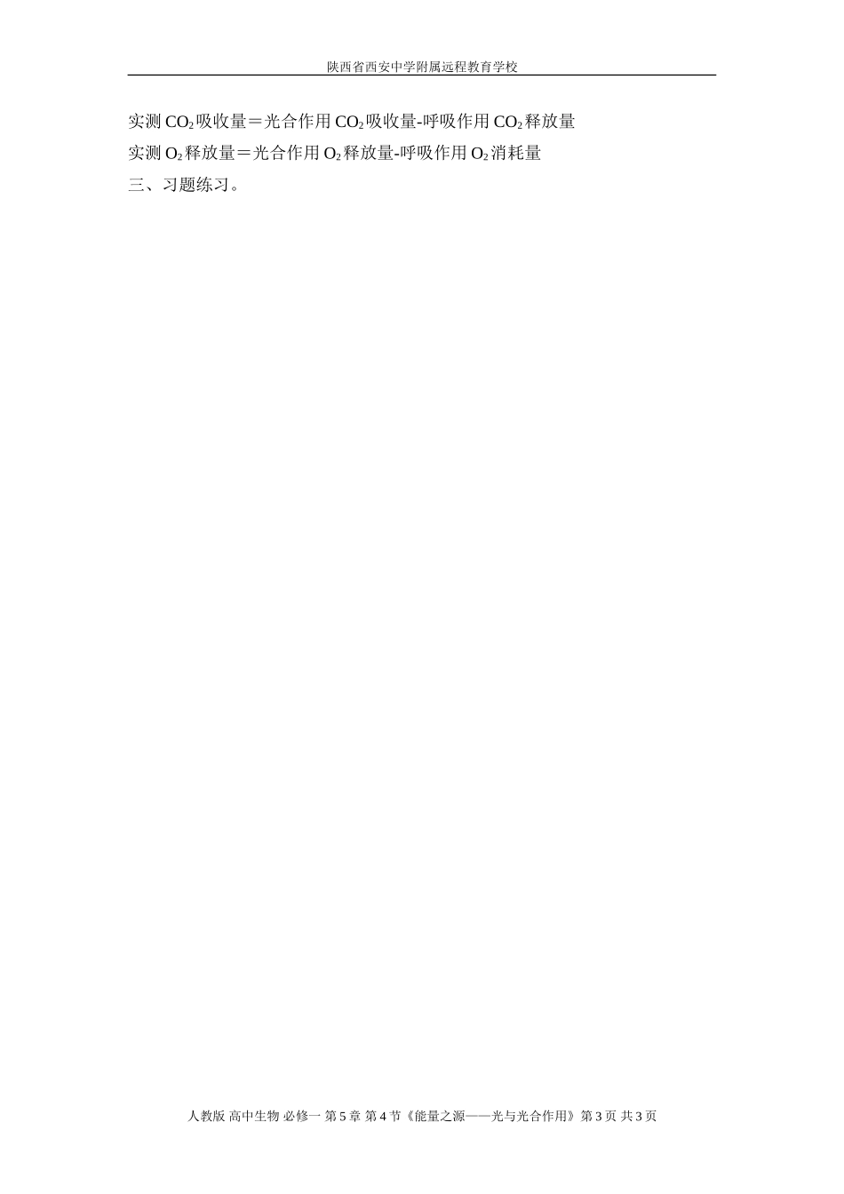 光合作用5-赵妙12-12-28_第3页