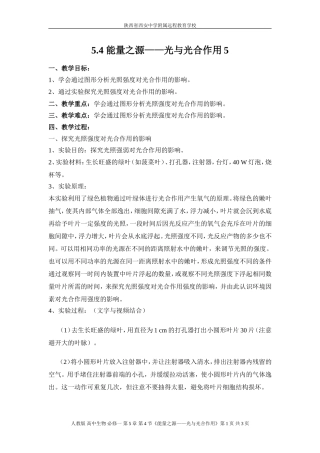 光合作用5-赵妙12-12-28