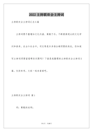2024主持联欢会主持词_58