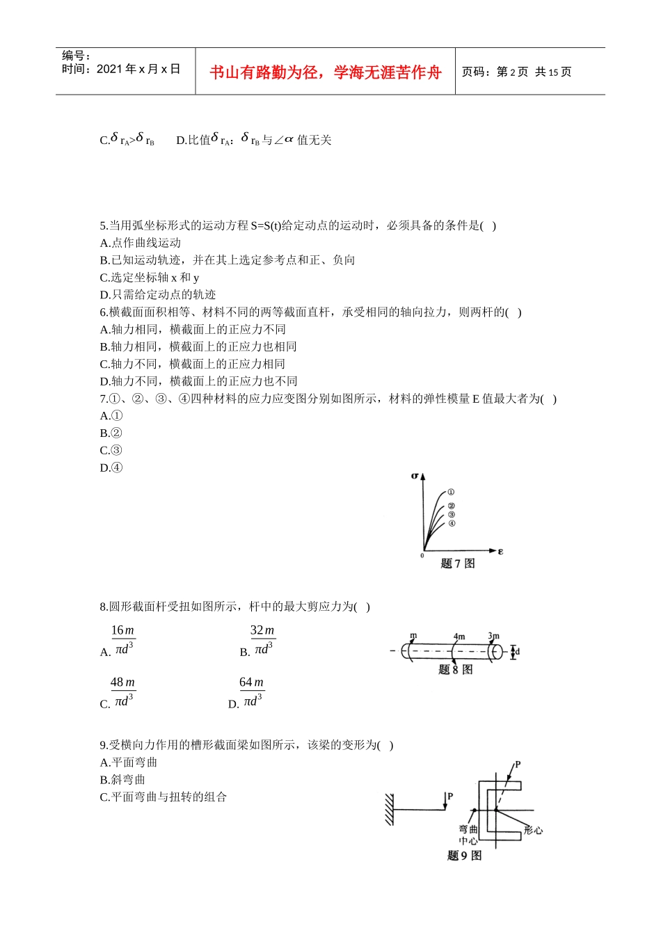 工程力学自考试卷671371_第2页