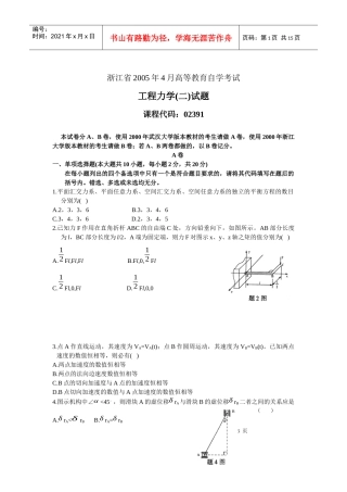 工程力学自考试卷671371