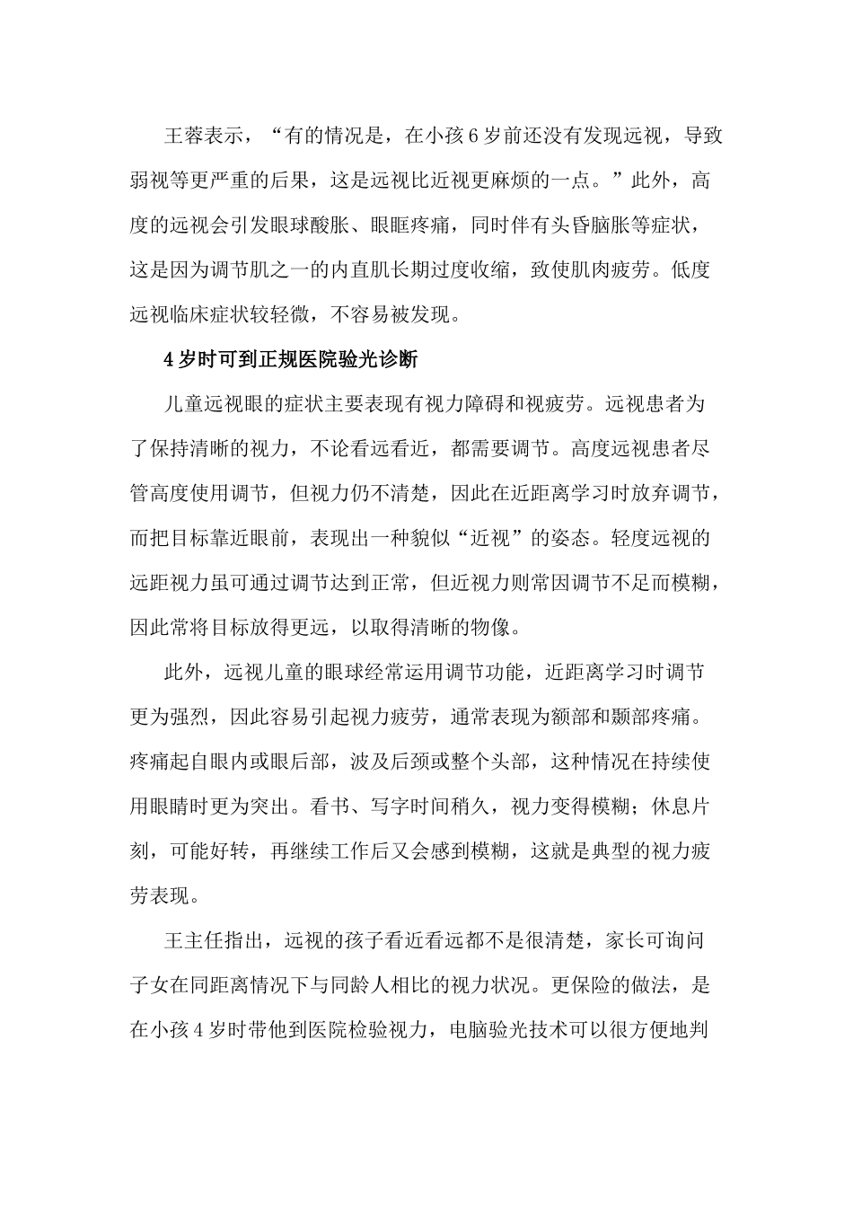 儿童远视不同于老花 远近都是看不清楚的_第2页