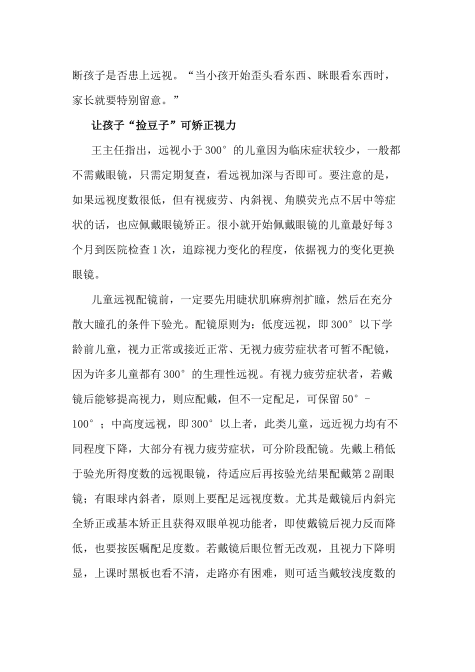 儿童远视不同于老花 远近都是看不清楚的_第3页