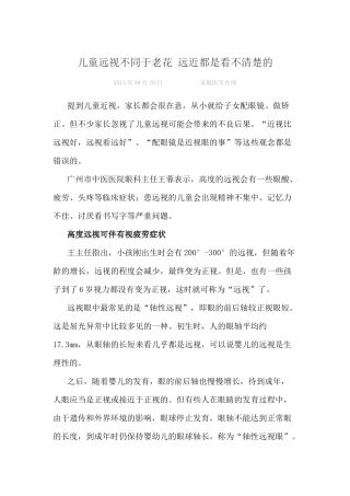 儿童远视不同于老花 远近都是看不清楚的