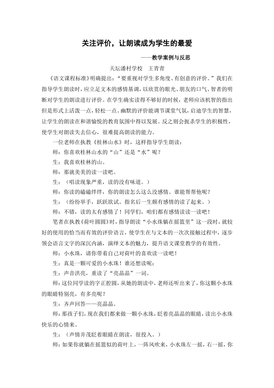 关注评价，让朗读成为学生的最爱_第1页