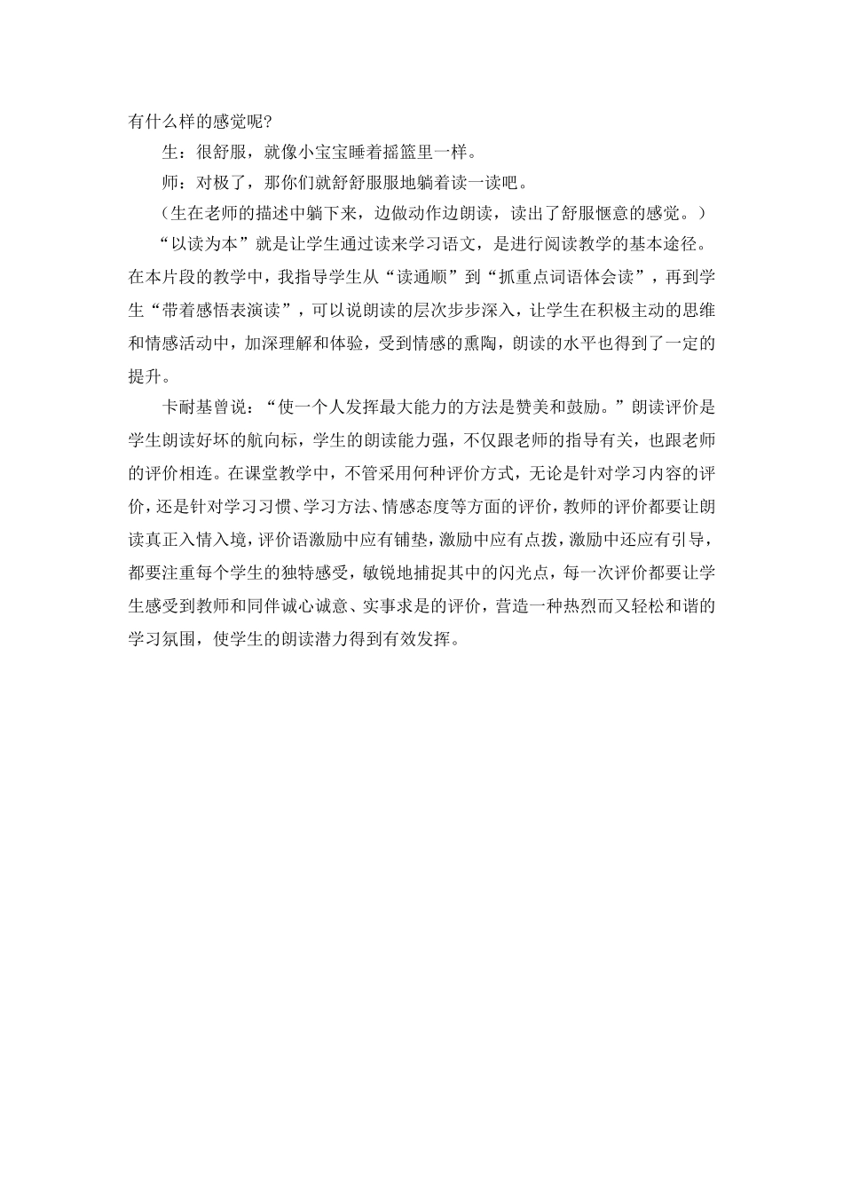关注评价，让朗读成为学生的最爱_第2页
