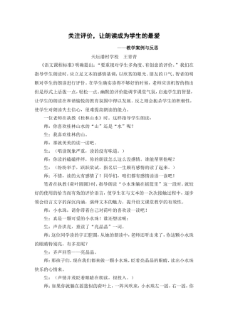 关注评价，让朗读成为学生的最爱