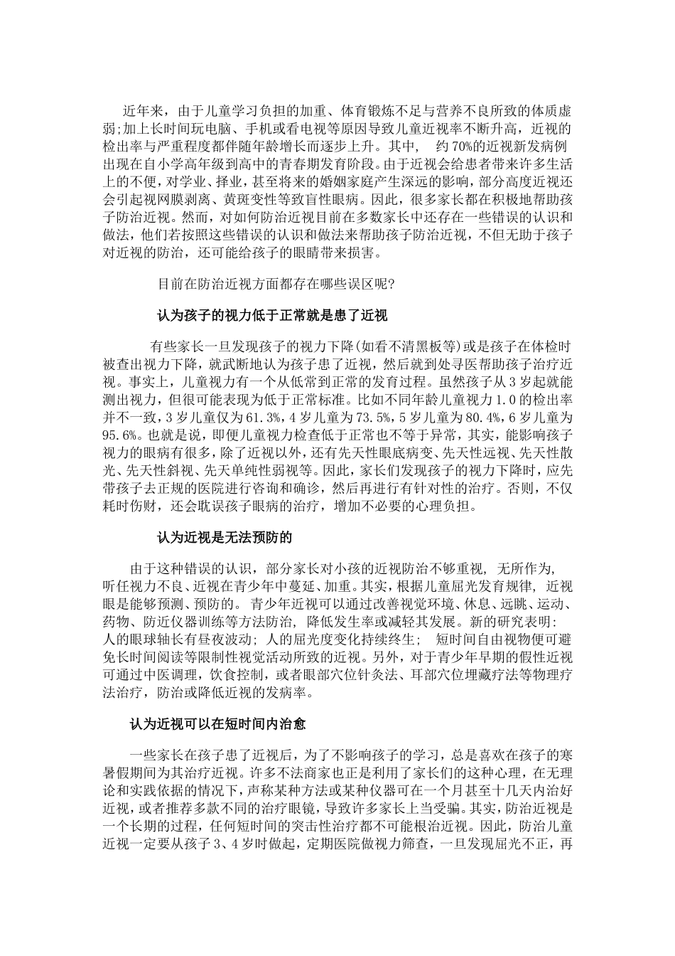 儿童近视防治方法_第1页