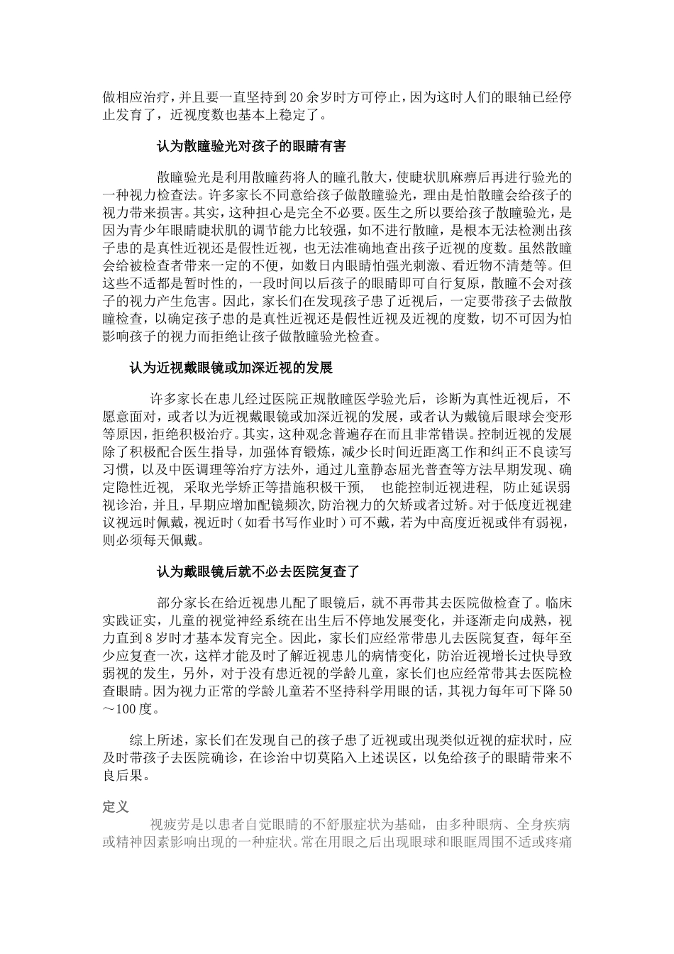 儿童近视防治方法_第2页