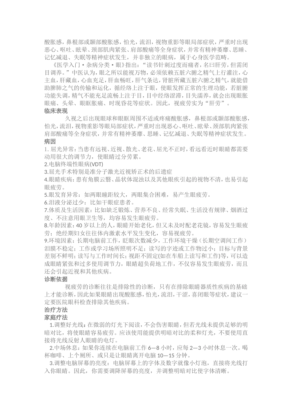 儿童近视防治方法_第3页