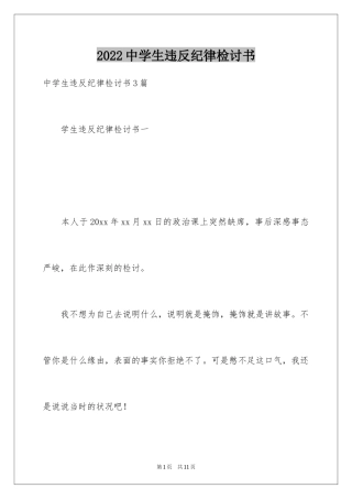 2024中学生违反纪律检讨书_1