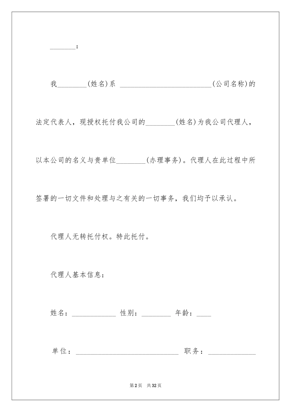 2024企业授权委托书_61_第2页