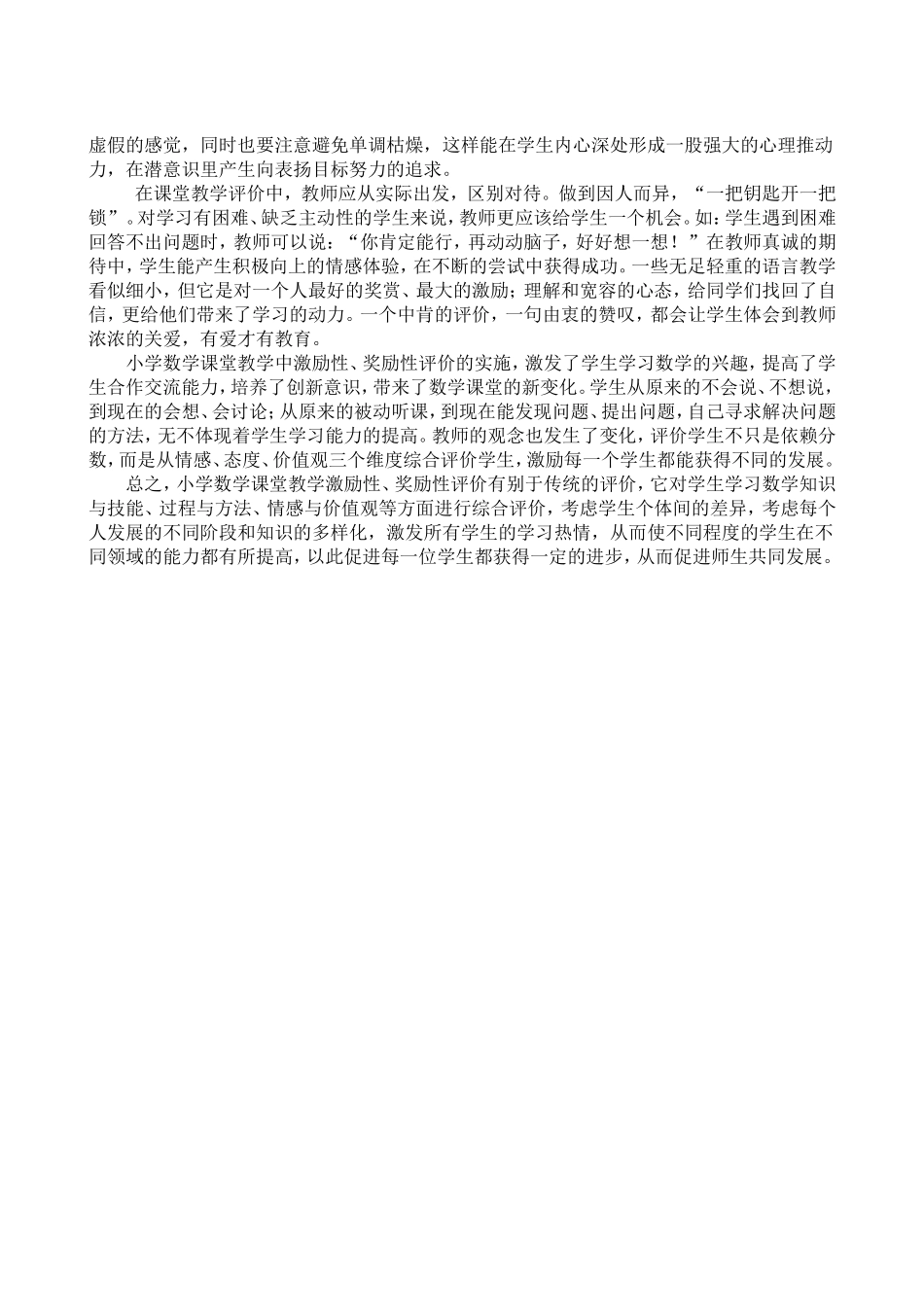 通过评价提高教学实效_第2页