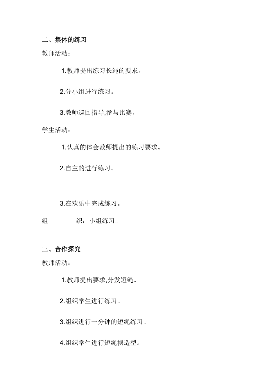 跳长绳和跳短绳五年级下教案_第2页