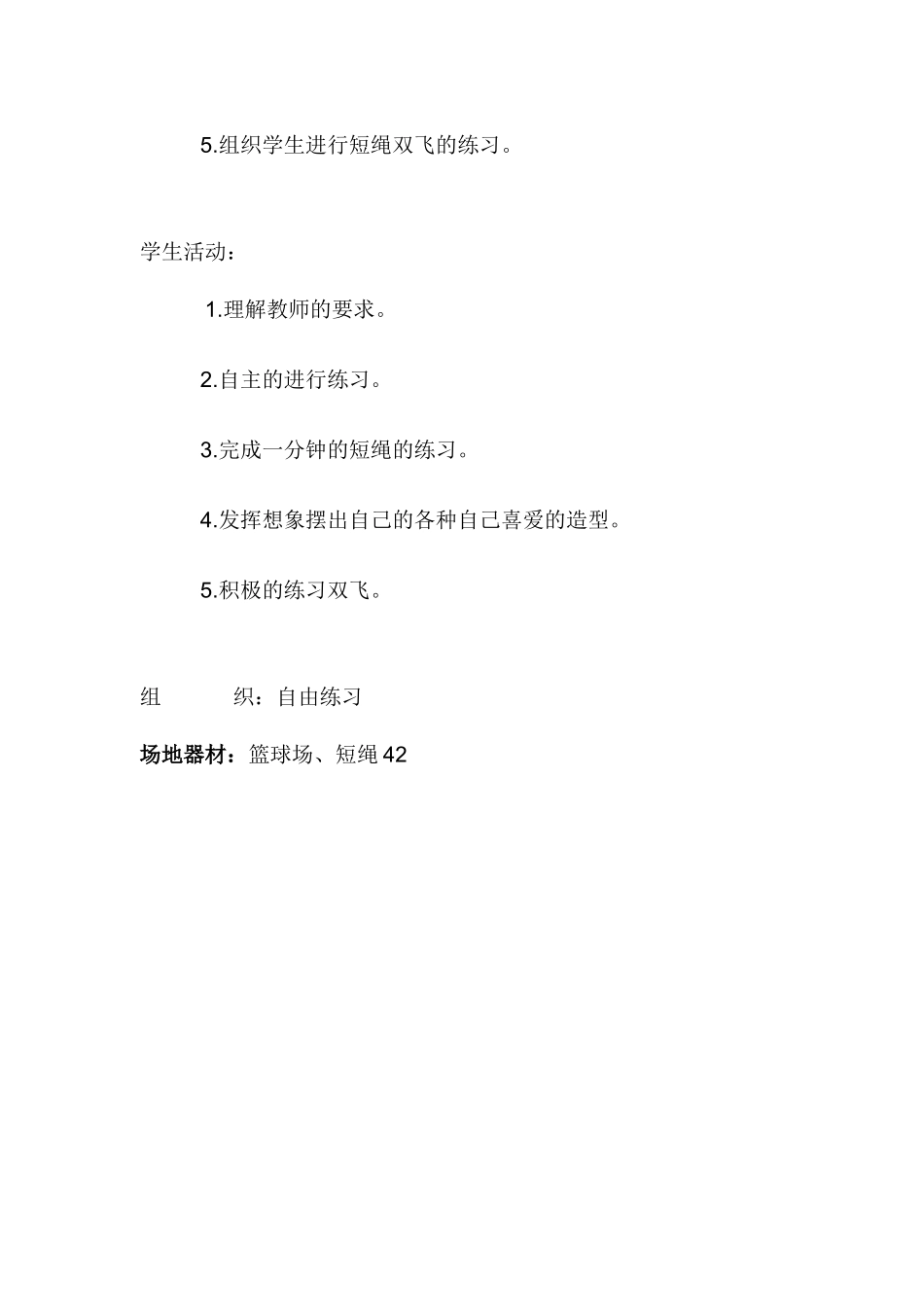 跳长绳和跳短绳五年级下教案_第3页