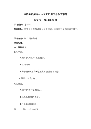 跳长绳和跳短绳五年级下教案