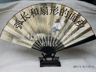 弧长和扇形的面积(1)--