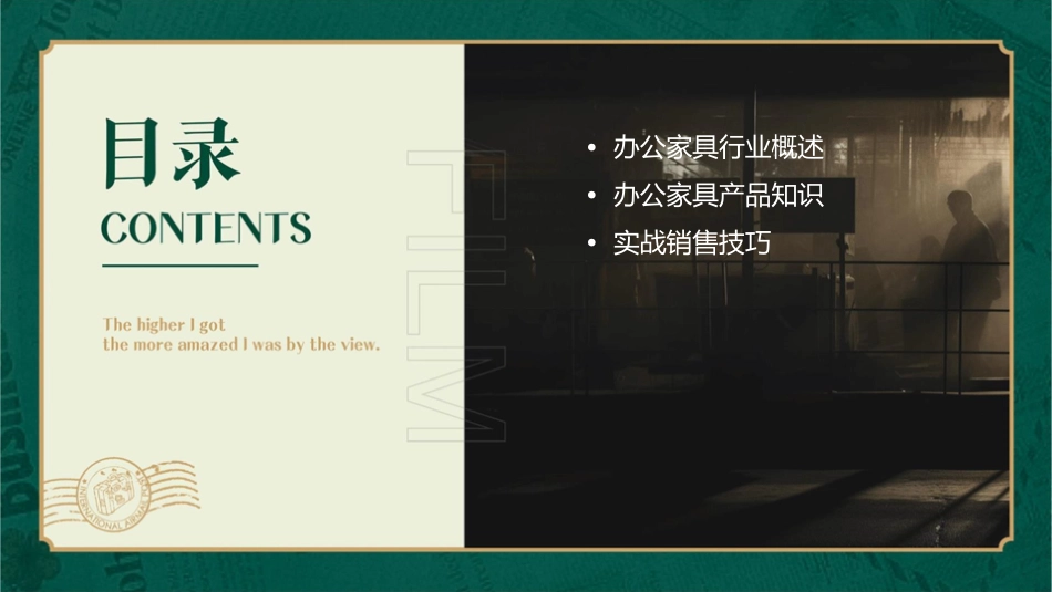 办公家具行业实战销售话术通用课件_第2页