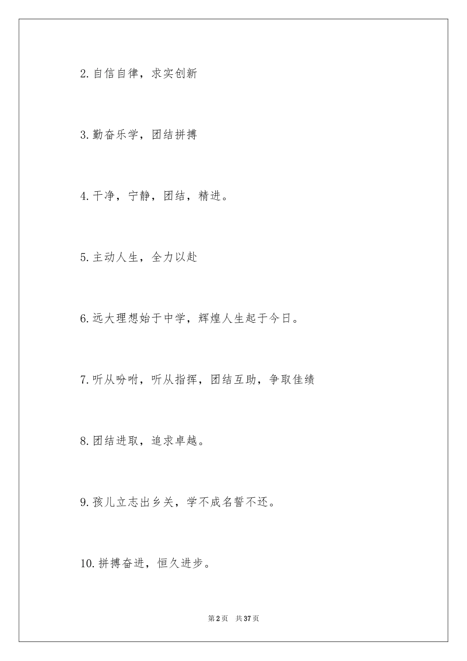 2024一年级班级口号_1_第2页