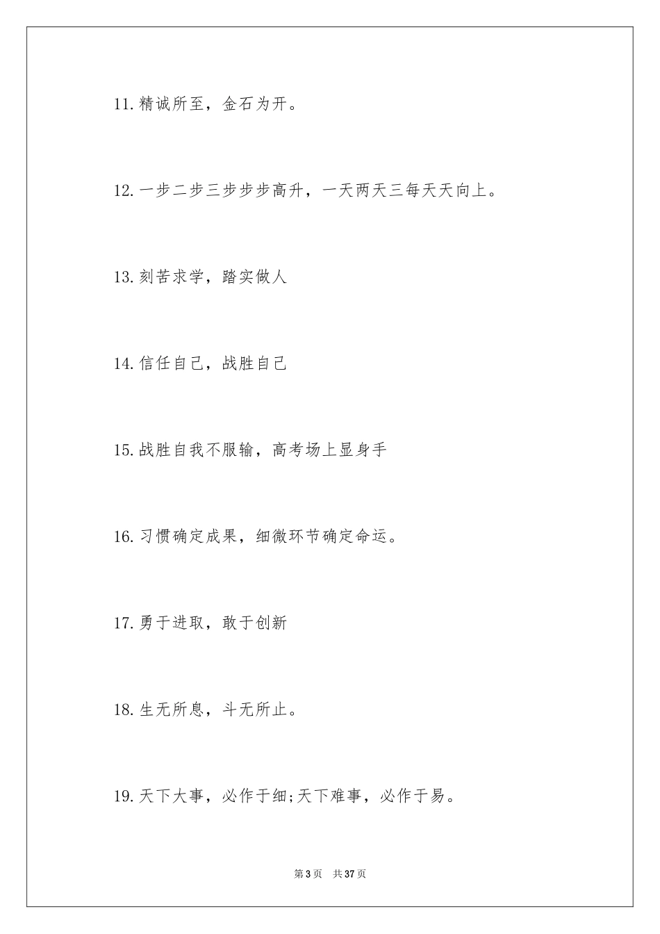 2024一年级班级口号_1_第3页