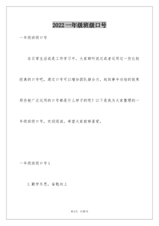 2024一年级班级口号_1