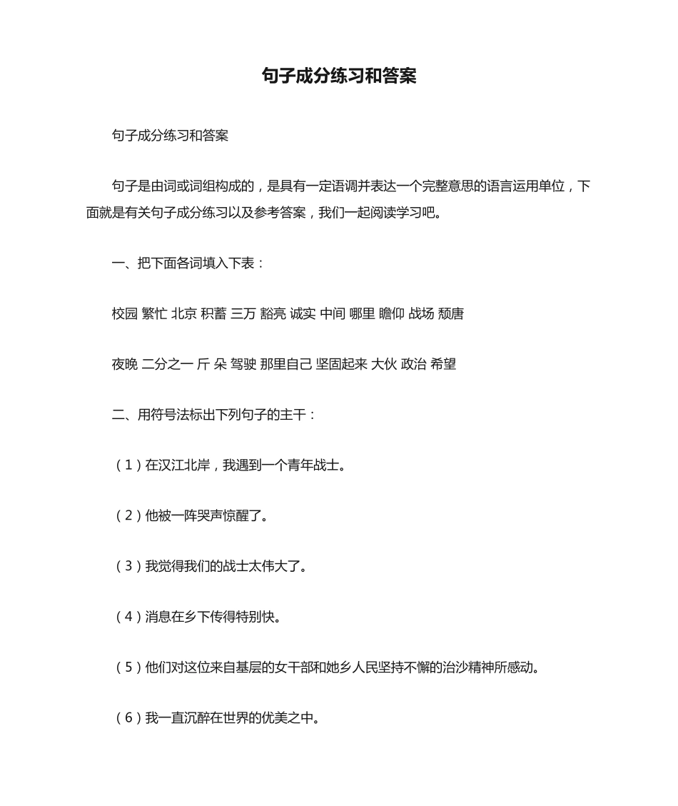 句子成分练习和答案 _第1页