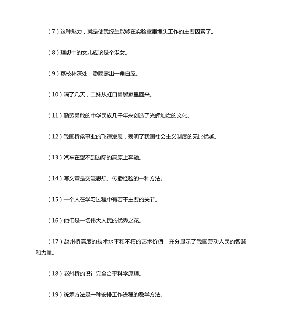 句子成分练习和答案 _第2页