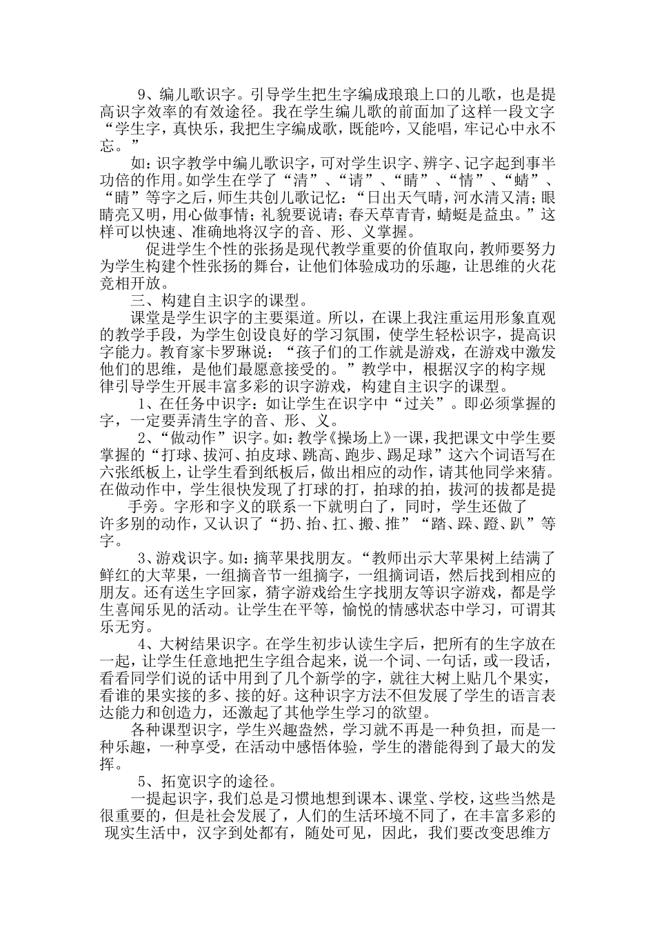 如何培养学生自主识字能力_第3页