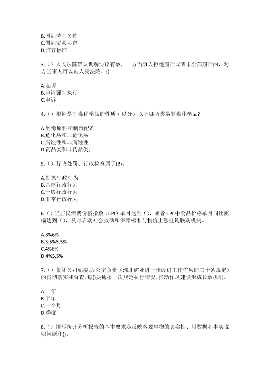 精品年安徽省合肥市经开区临湖(社区工作人员)自考复习100题模拟考试含答 精品_第2页